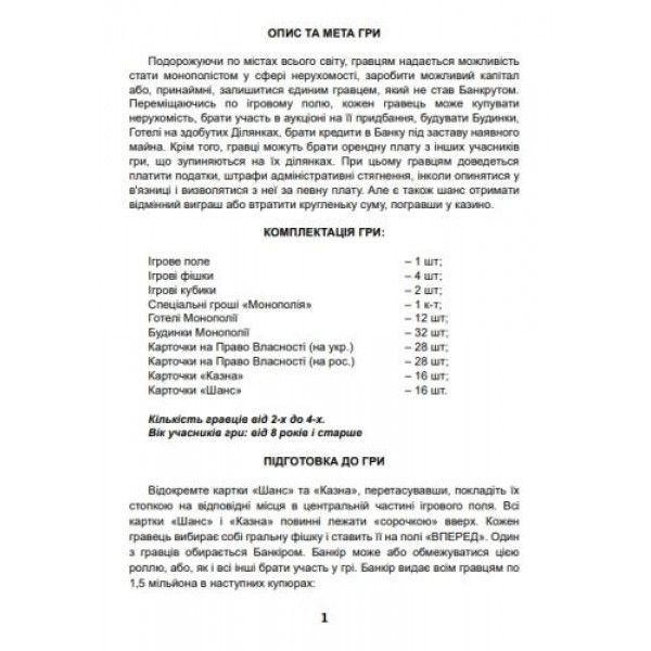 Настільна гра "Монополія-Люкс"