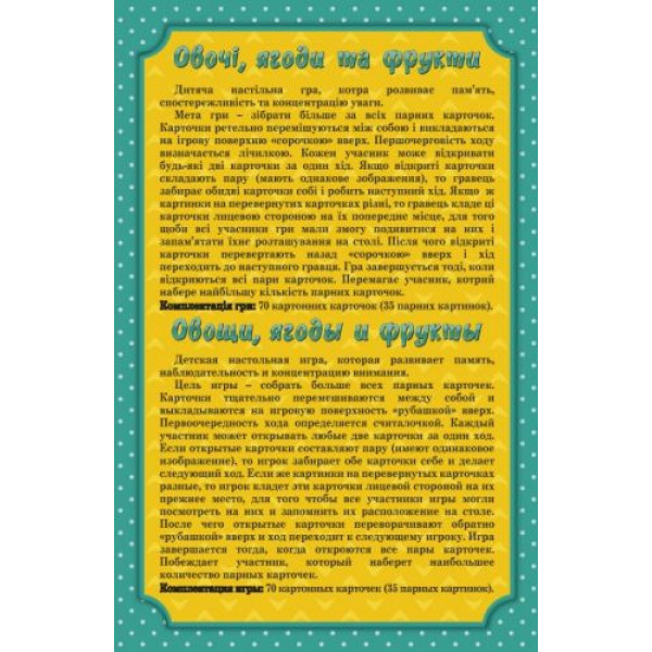 Гра "Меморікі: Овочі, фрукти та ягоди"
