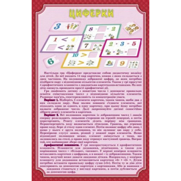 Логічна мозаїка "Циферки"