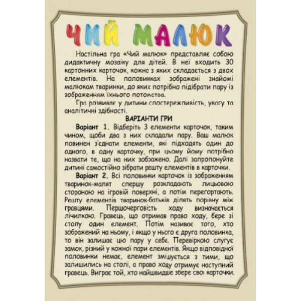 Дитяча розвиваюча гра "Чий малюк"