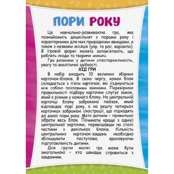 Пазли логічні "Пори року"