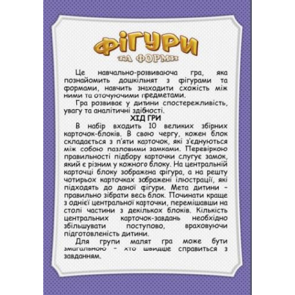 Логічні пазли "Фігури"