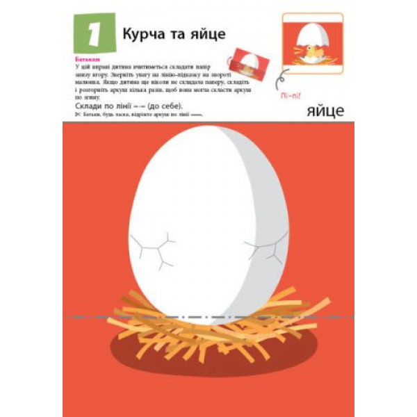 Книга "Нумо ще складати фігурки!" (укр)