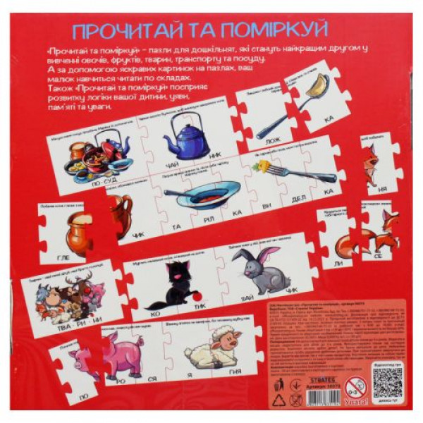 Пазли навчальні "Прочитай та поміркуй" (укр)