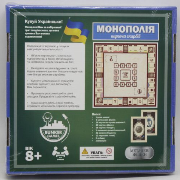 Настільна гра "Монополія: Шукачі пригод"