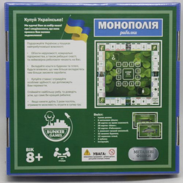 Настільна гра "Монополія: Рибалки"