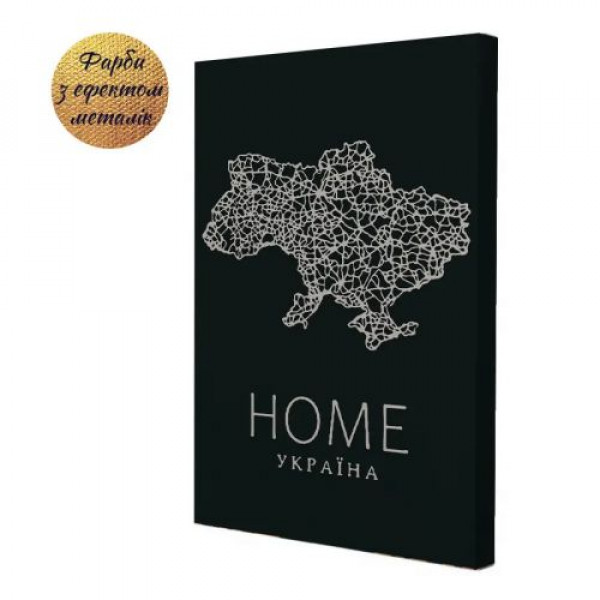 Картина по номерах "Home. Україна" 40х50 см