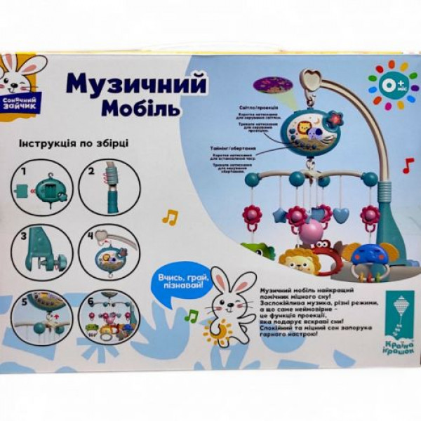 Мобіль "Сонячний зайчик", мелодії проектор (коробка: 32х7х24,5 см)
