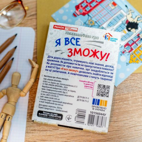 Психологічна гра для занять з дітьми "Я все зможу!"