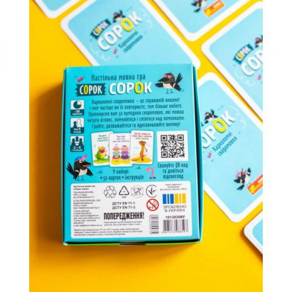 Настільна мовна гра "Скоромовки" укр
