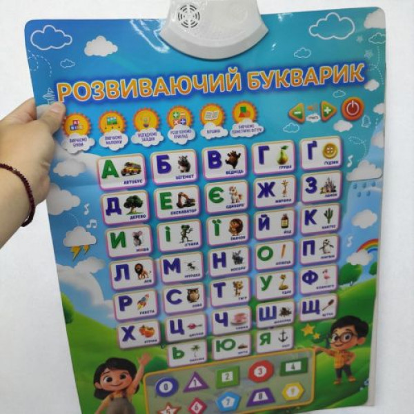 Навчальний плакат "Розвиваючий Букварик" озвучений українською мовою