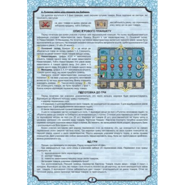 Настільна гра "Купи-Продай"