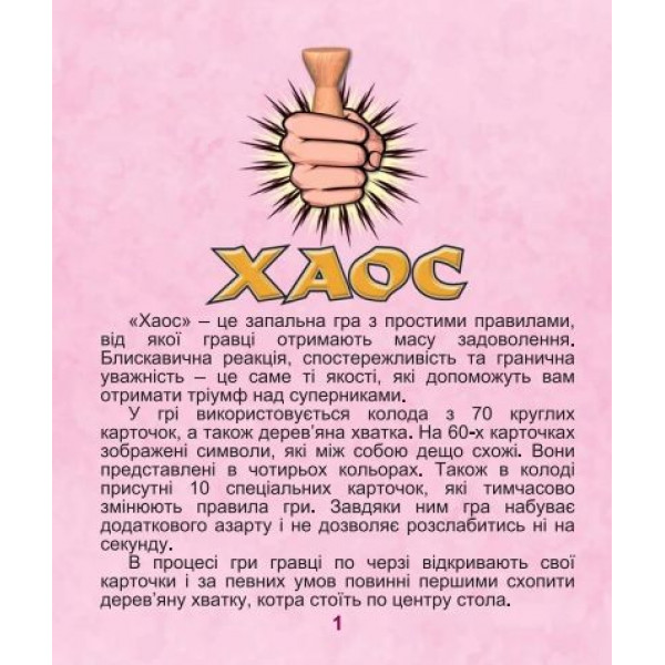 Настільна гра "Хаос"