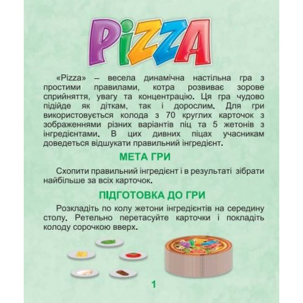 Настільна гра "Піца"