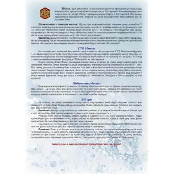 Настільна гра "Ралі"
