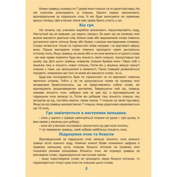 Настільна гра "Ерудит"