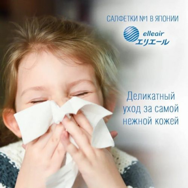 Хусточки Папер. Екстразаспокійливі Elleair Premium Lotion (4 Киш.Упак*12 Шт)