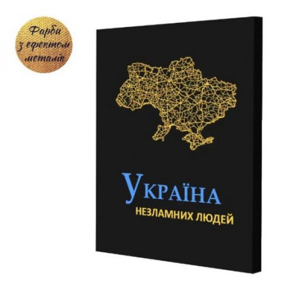 Картина за номерами з фарбами металік "Незламні" 40х50 см