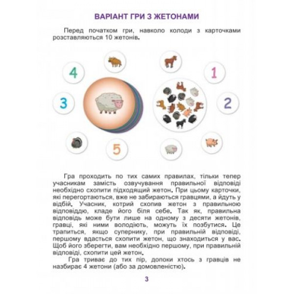 Гра "Ранчо"