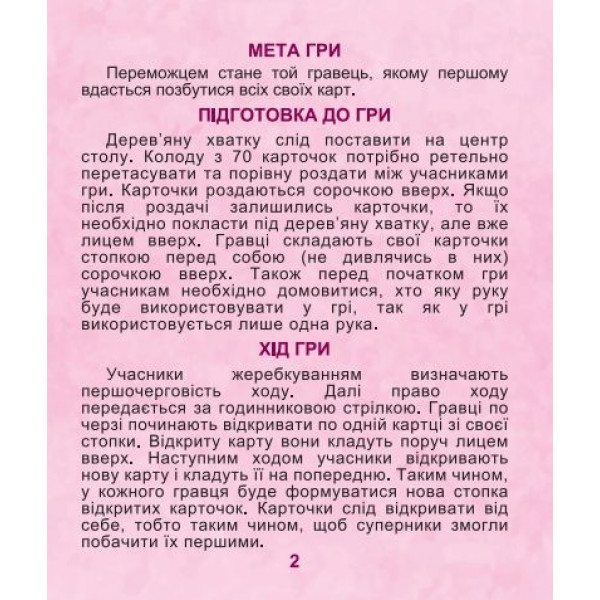 Настільна гра "Хаос"