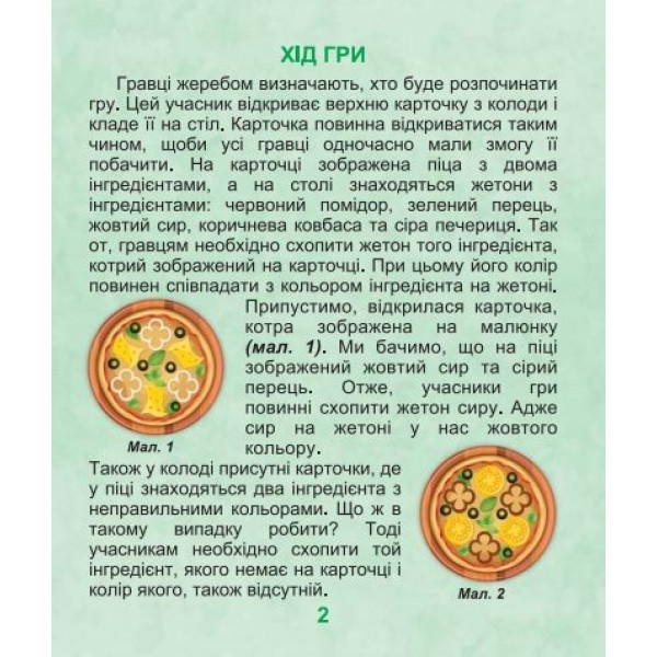 Настільна гра "Піца"