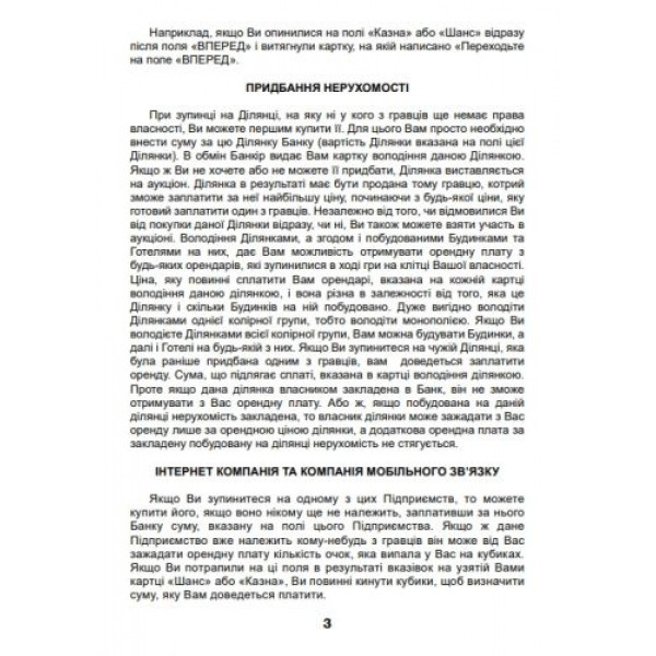 Настільна гра "Монополія-Люкс"