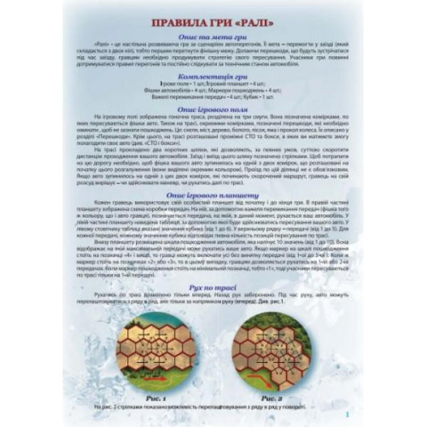 Настільна гра "Ралі"