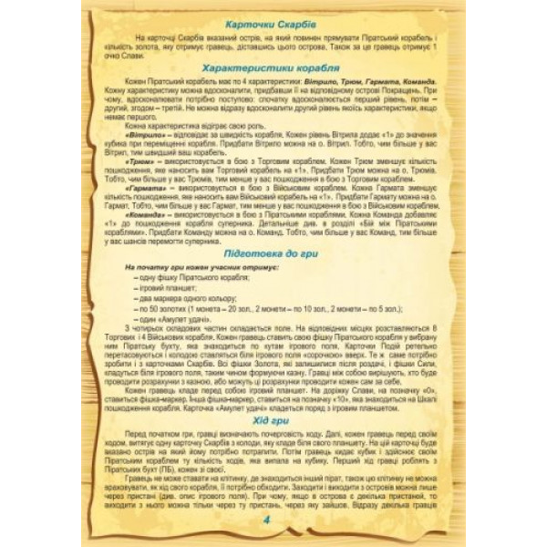 Настільна гра "Пірати"