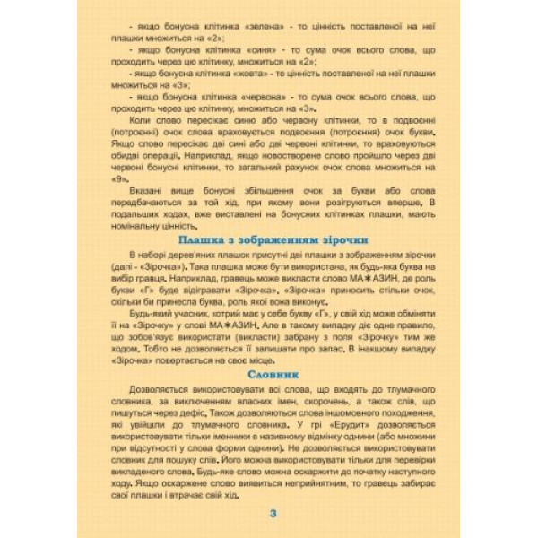 Настільна гра "Ерудит"