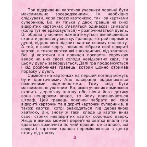 Настільна гра "Хаос"