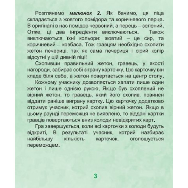 Настільна гра "Піца"