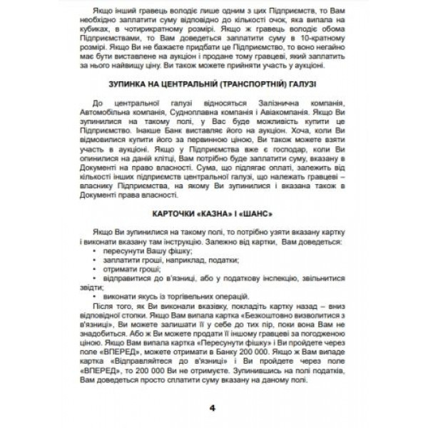 Настільна гра "Монополія-Люкс"