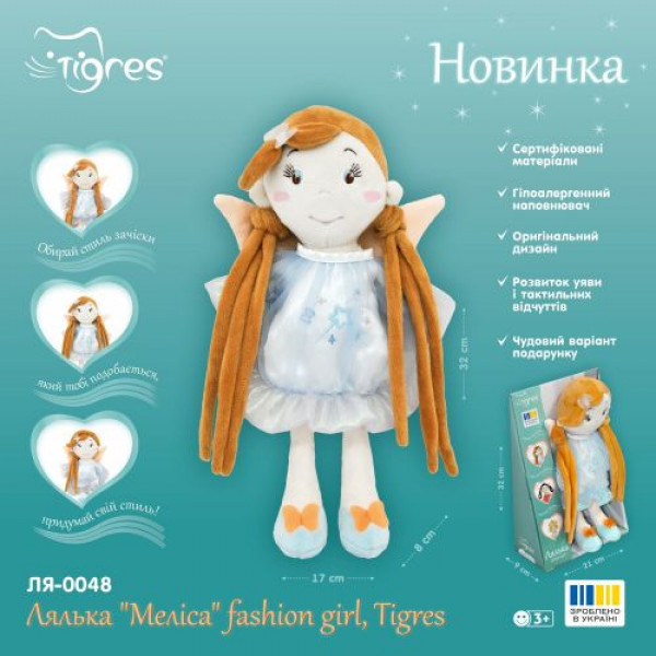 Лялька м'яка Меліса fashion girl, Tigres