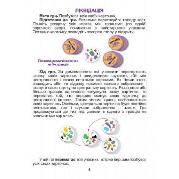 Ігри "Дуплет"