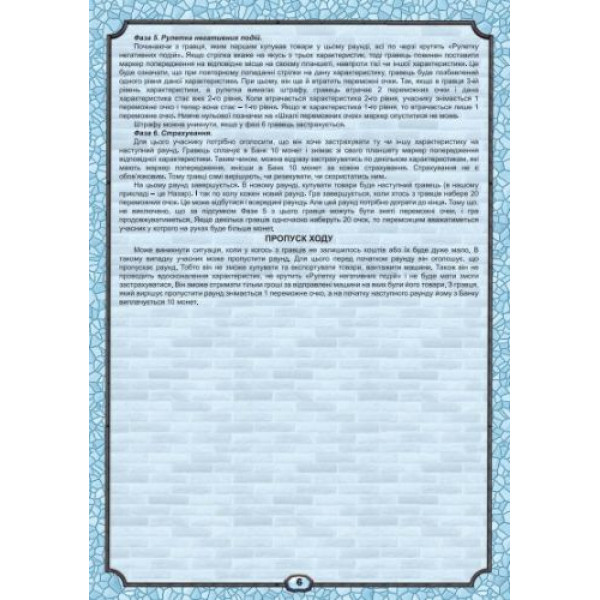 Настільна гра "Купи-Продай"