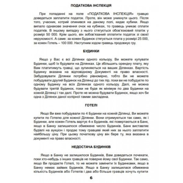 Настільна гра "Монополія-Люкс"