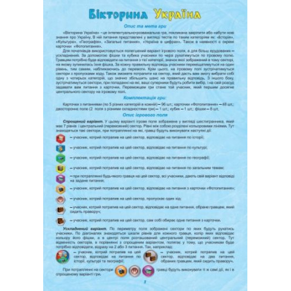 Настільна гра "Вікторина Україна"
