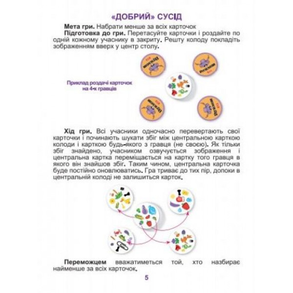 Ігри "Дуплет"