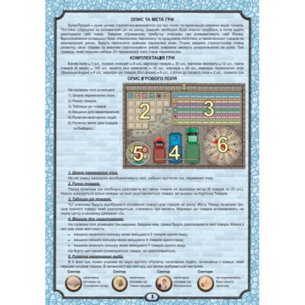 Настільна гра "Купи-Продай"