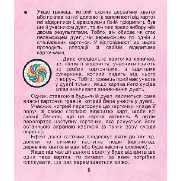 Настільна гра "Хаос"
