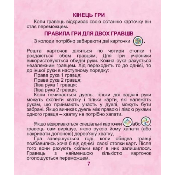 Настільна гра "Хаос"