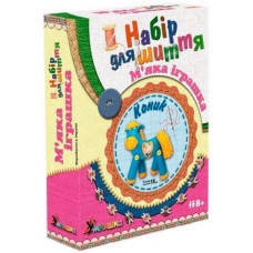 Набір для шиття м'якої іграшки "Конячка"