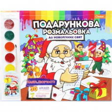 Набір для творчості "Подарункова розмальовка" + фарби "ДО НОВОРІЧНИХ СВЯТ"
