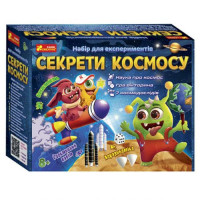 Набір для експериментів "Секрети космосу" (укр)