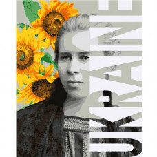 Картина за номерами "Леся Українка" ★★★★
