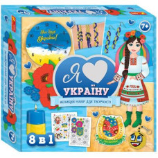 Набір для творчості 8в1 "Я люблю Україну"