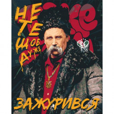 Картина по номерах "Тарас Шевченко. Не те щоб дуже зажурився" 40x50 см