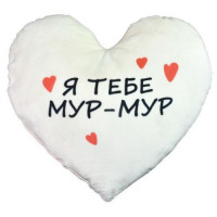 Подушка плюшева Серце "Я тебе Мур-Мур" розмір (44х40 см) червона