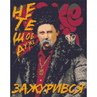Алмазна мозаїка "Шевченко арт. Не те щоб дуже зажурився" 40x50 см