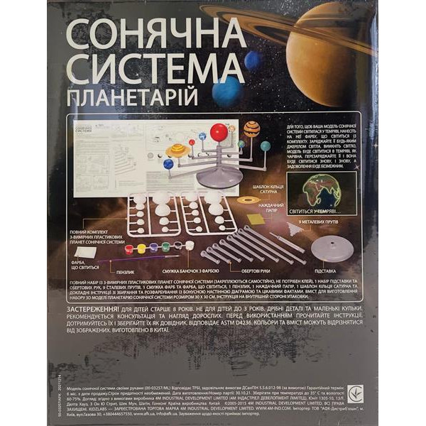 Модель Сонячної системи 4M (00-03257/ML)